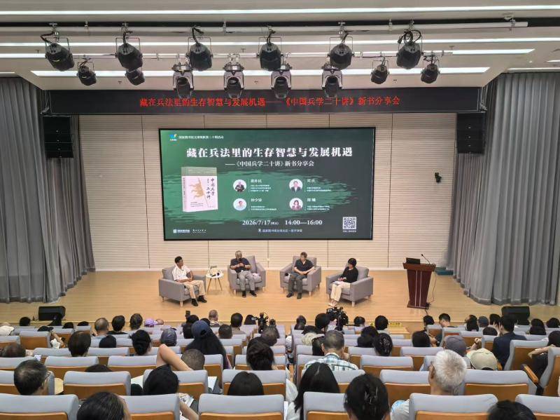 “文津阅新”开讲兵学智慧，国图《中国兵学二十讲》新书分享