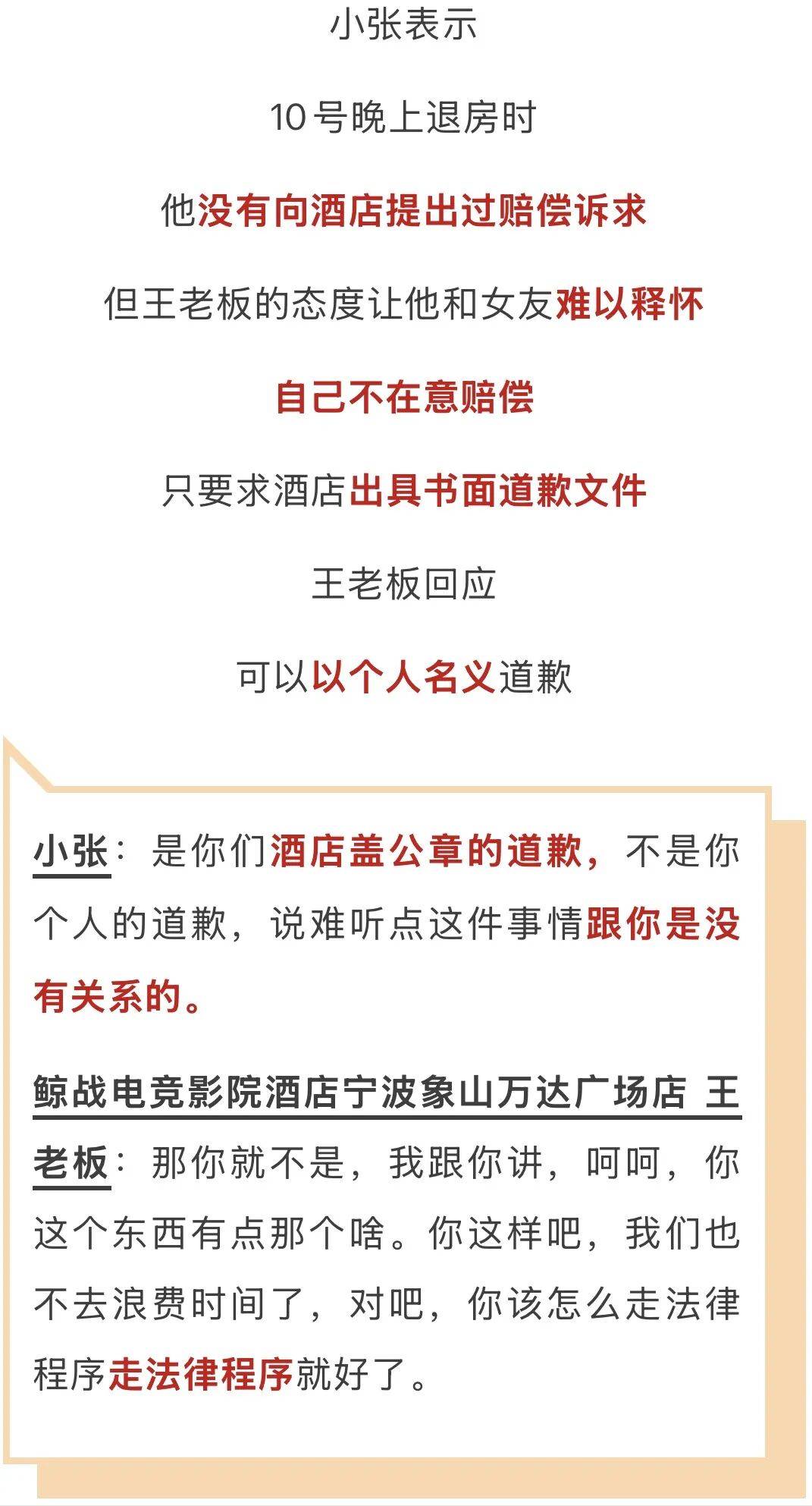 情侣入住象山鲸战电竞影院酒店 半夜遭陌生人闯入急得盖被子(图14) 文章配图-1