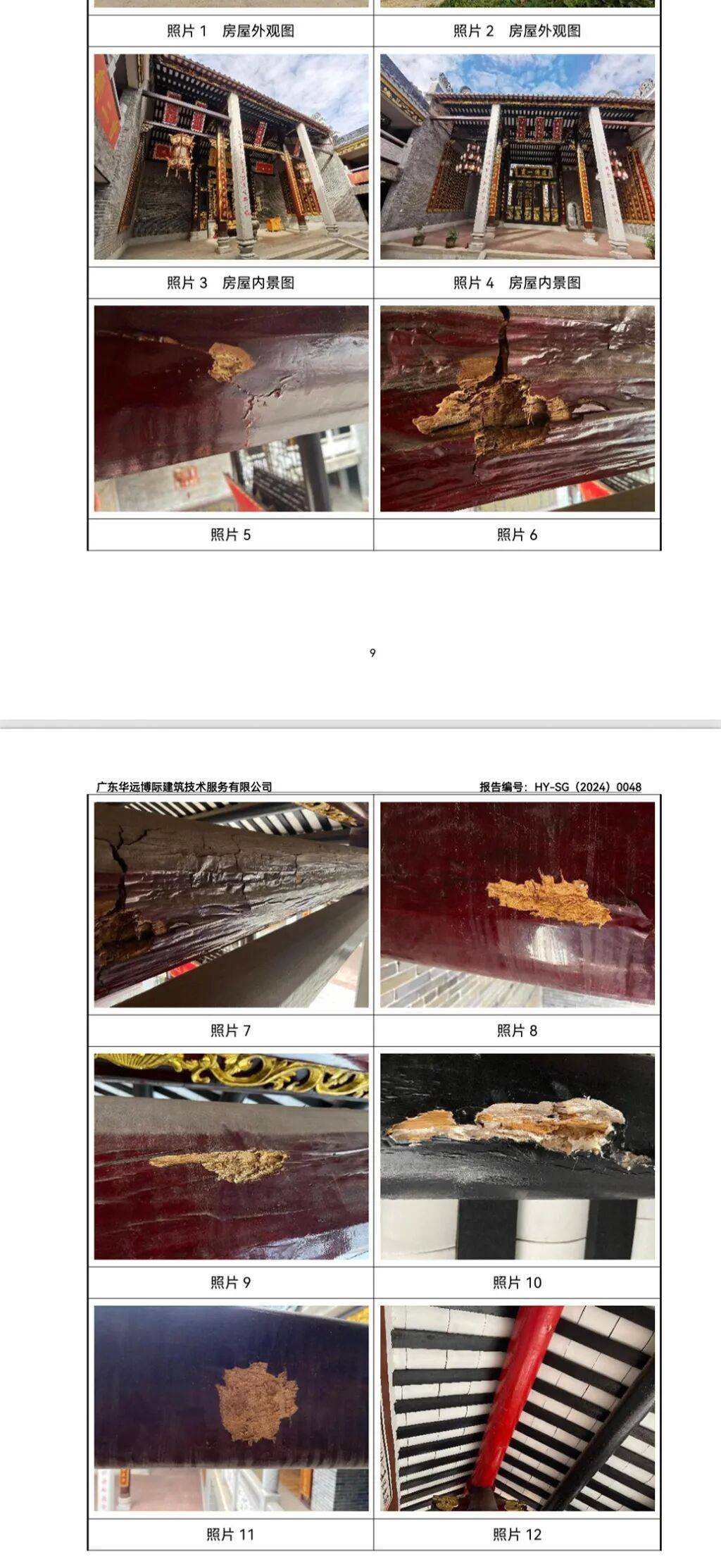村子花700多万建宗祠 建成一年后木材腐烂开裂成严重损坏房(图3) 文章配图-1