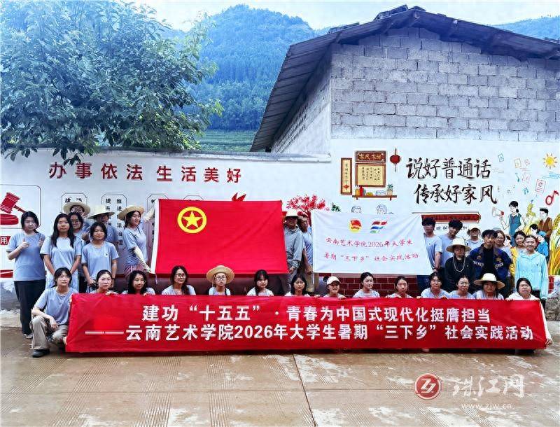 云南艺术学院实践团走进宣威田坝镇：追寻红色足迹，墙绘赋能乡村