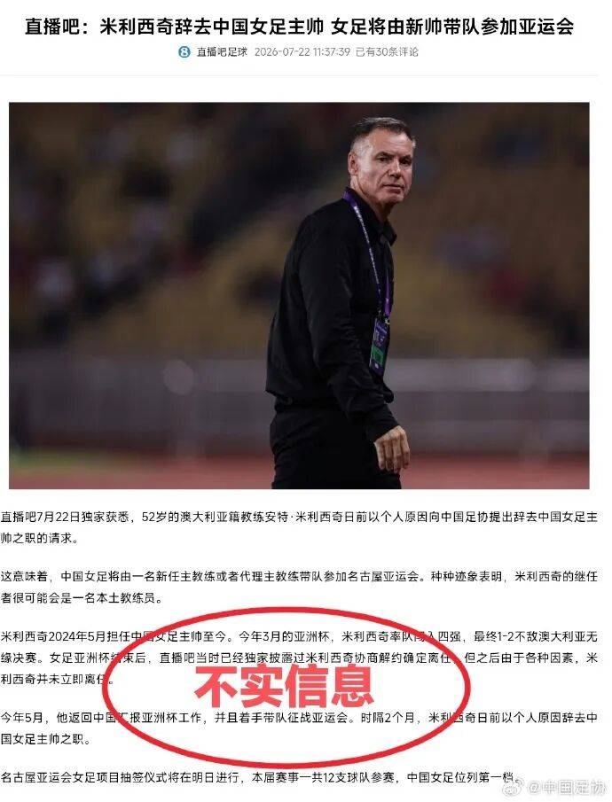 中国足协发布通报
