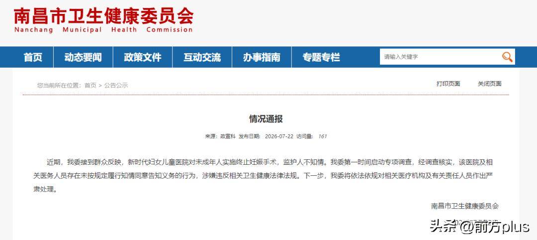 医院对未成年人做终止妊娠手术监护人不知情 监管:严肃处理(图3) 文章配图-1