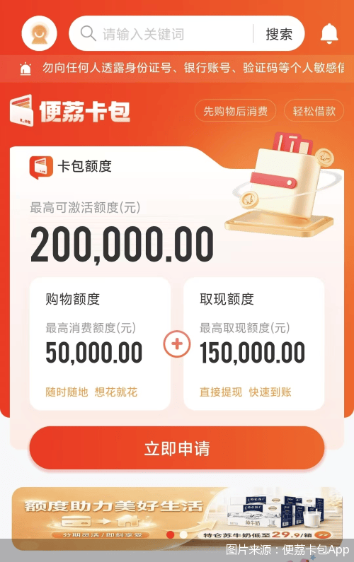 溢价套现、中介收割交易记录清空 撕开便荔卡包场景分期假面(图4) 文章配图-1
