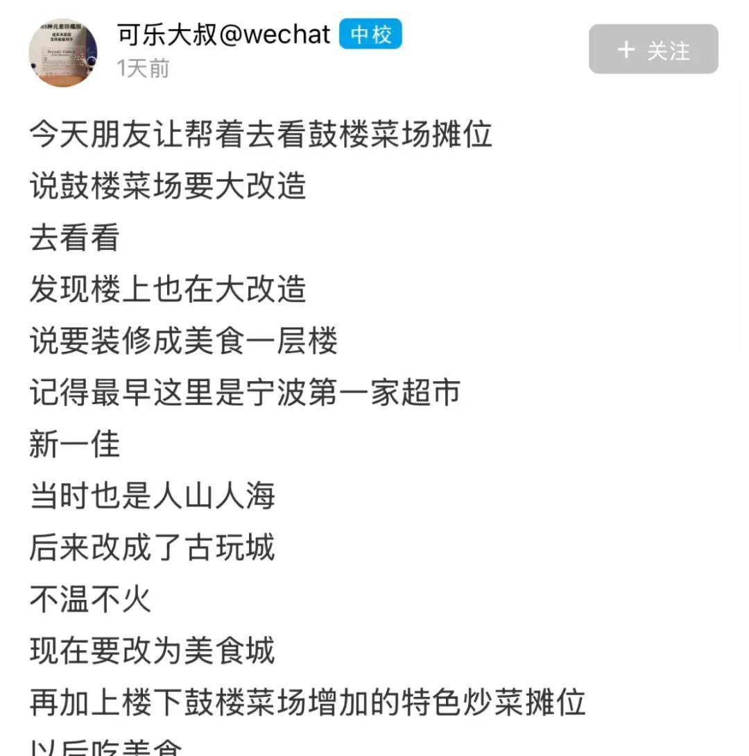 宁波鼓楼菜场楼上将变美食街？老宁波人议论纷纷：新一佳、古玩城这里还有可能“重生”吗？