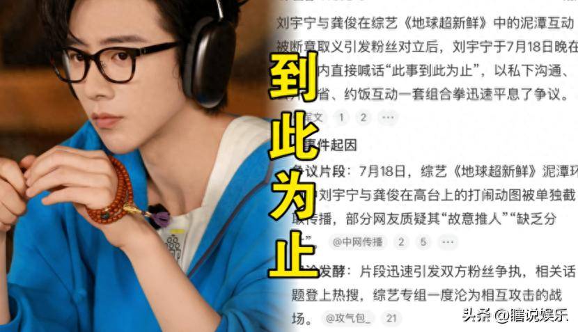 原创            全网热议！刘宇宁龚俊再次风波升级，此前两人均表示“关系很好”
