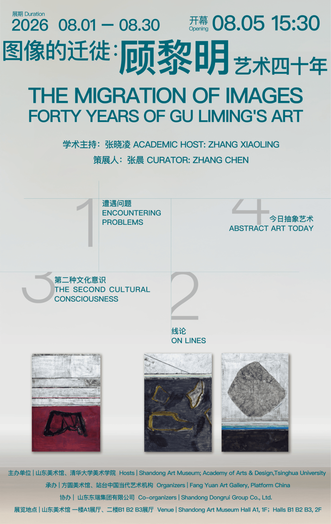 “图像的迁徙——顾黎明艺术四十年”即将在山东美术馆展出