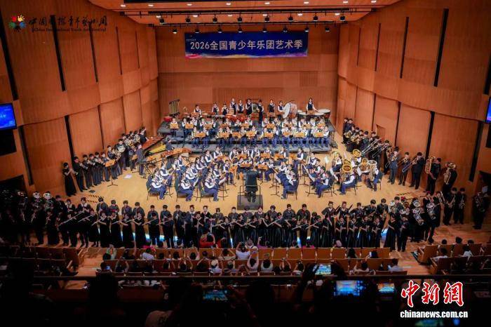 2026全国青少年乐团艺术季探索新时代青少年美育实践新模式