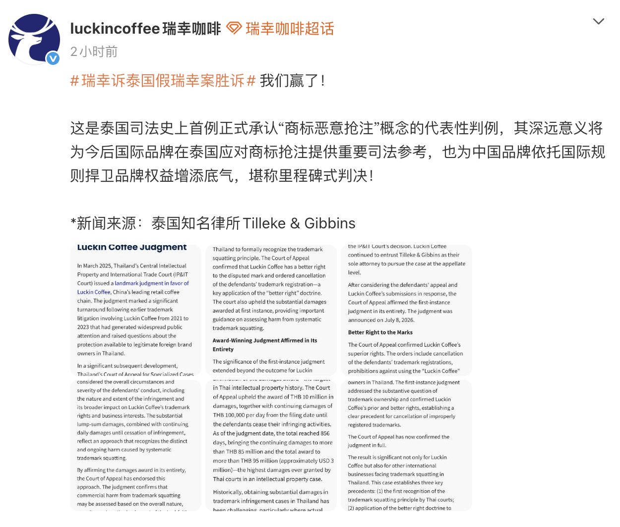 泰国商标诉讼终审宣判：泰企 20 亿索赔遭驳回，瑞幸获 9500 万泰铢侵权赔偿
