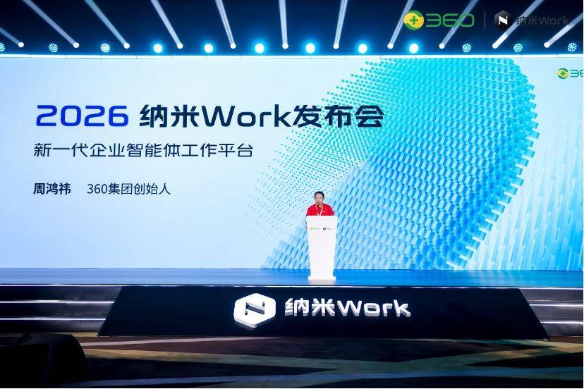 360发布新一代企业智能体工作平台“纳米 Work”