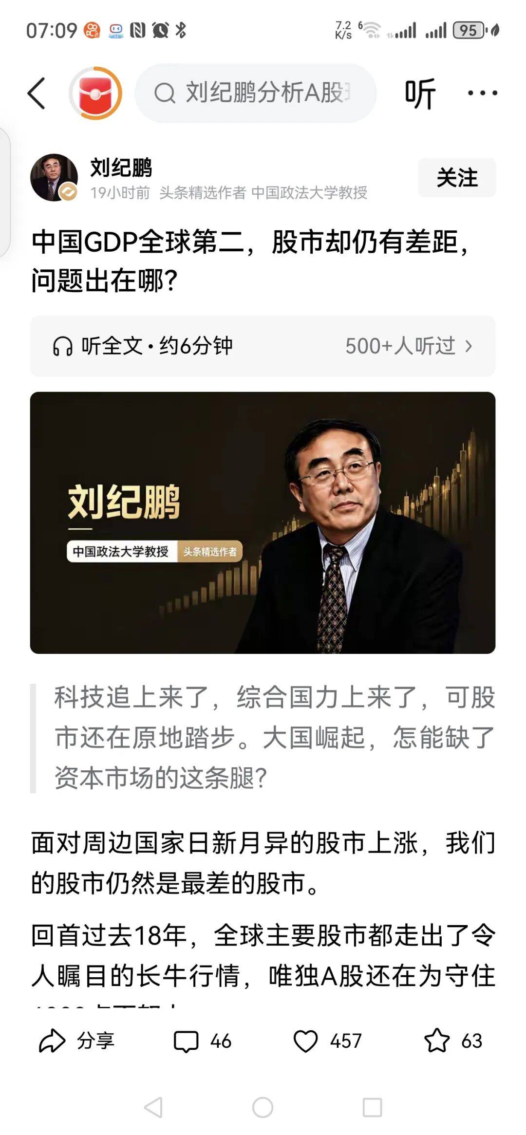 中国政府不能上了刘纪鹏这种人的当