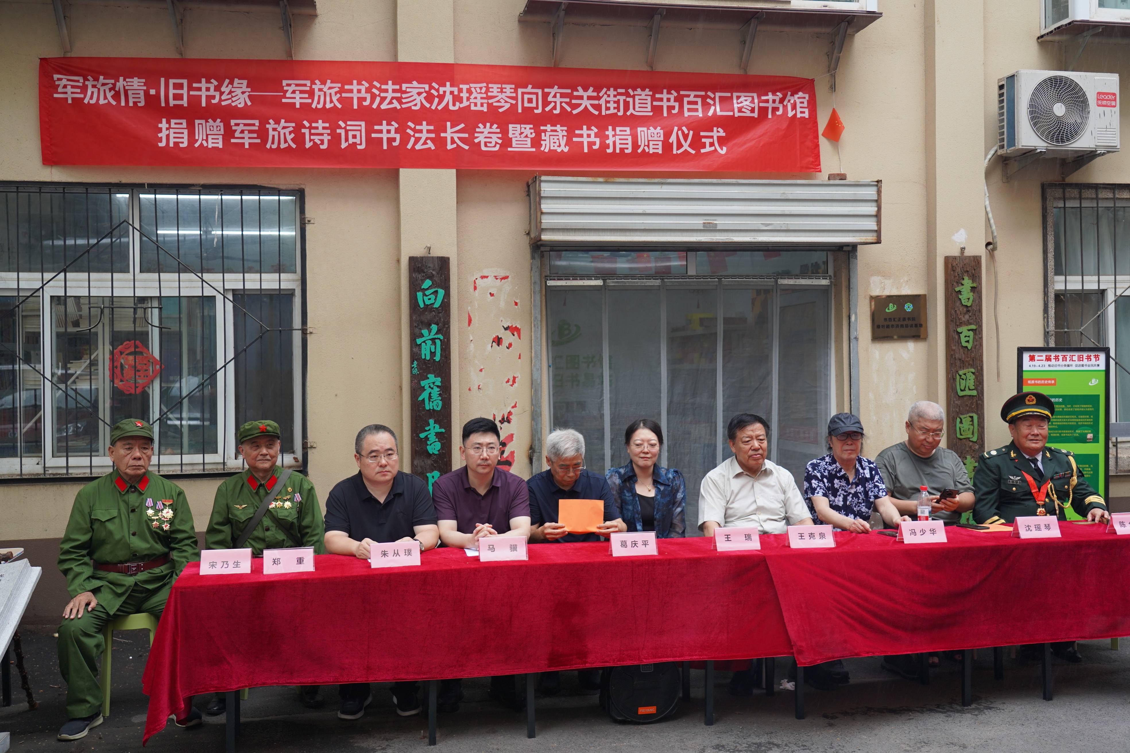 著名军旅书法家沈瑶琴向书百汇图书馆捐赠军旅书法长卷及藏书