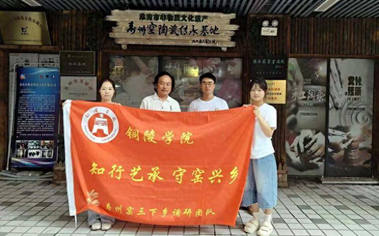铜陵学院“三下乡”团队探索陶瓷技艺传承创新新路径