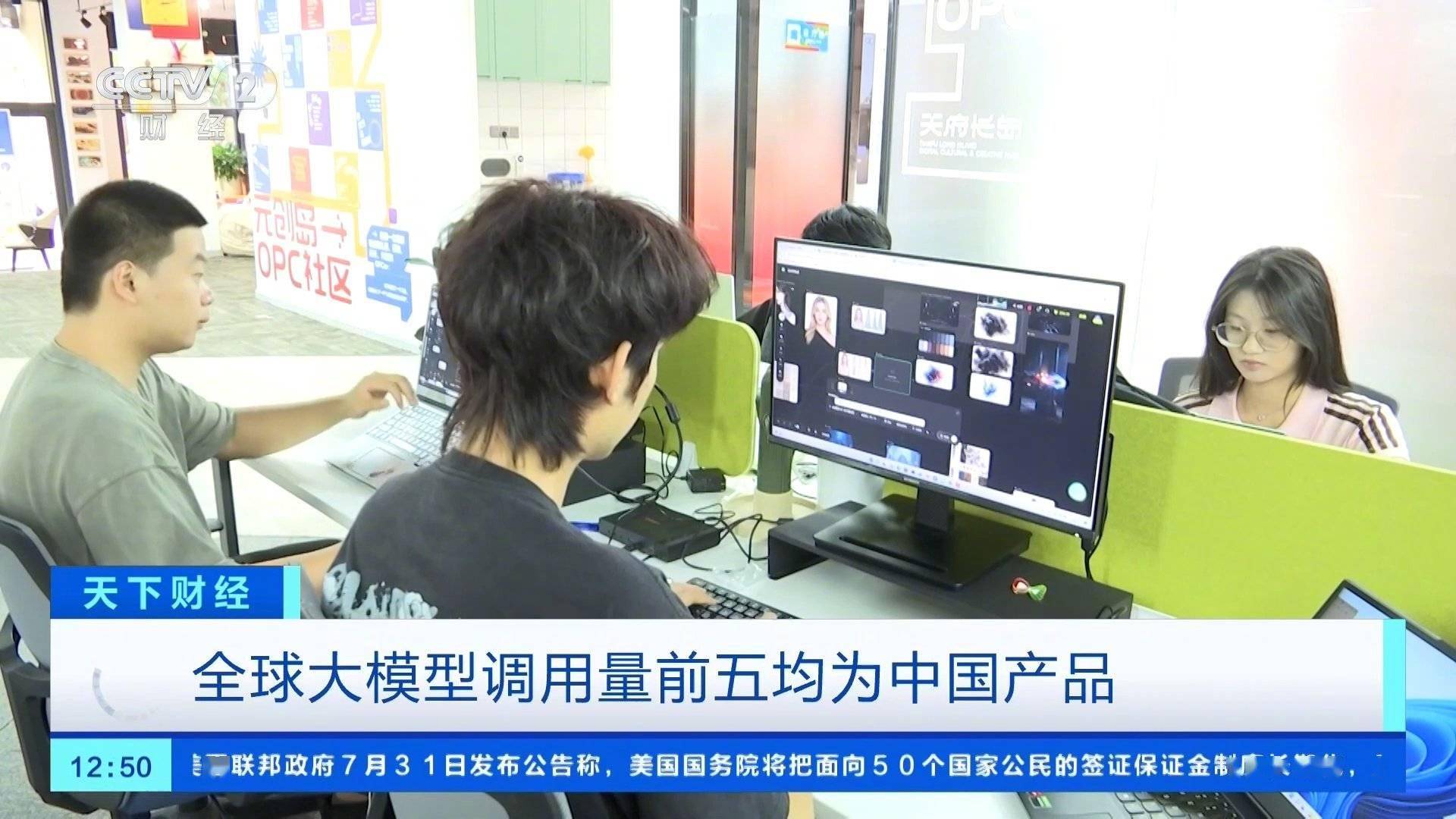 中国AI大模型领跑全球榜单，央视详解背后的优势所在