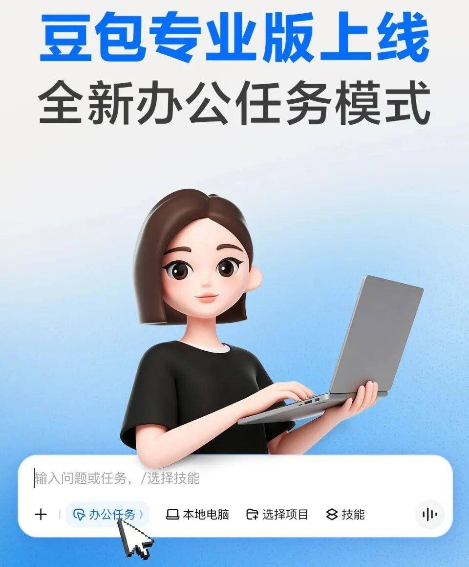 字节ToB变阵,一次新AI入口之争