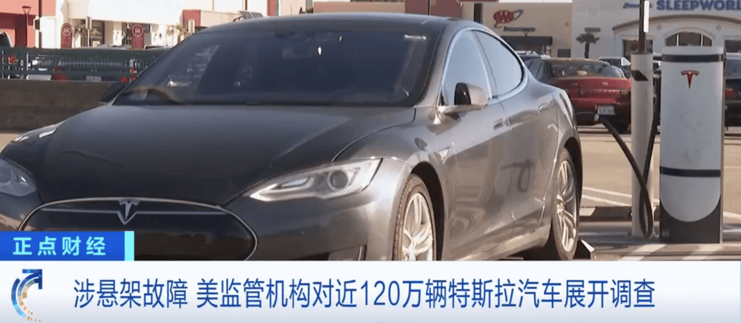近120万辆特斯拉汽车遭调查