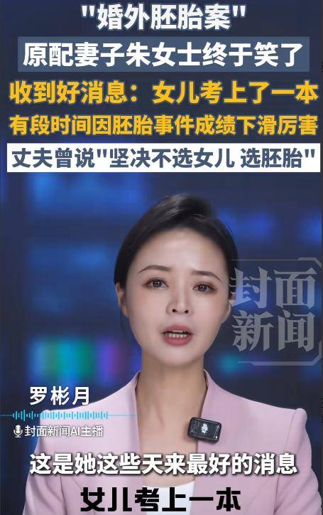 “婚外胚胎案”原配与第三者当面对质