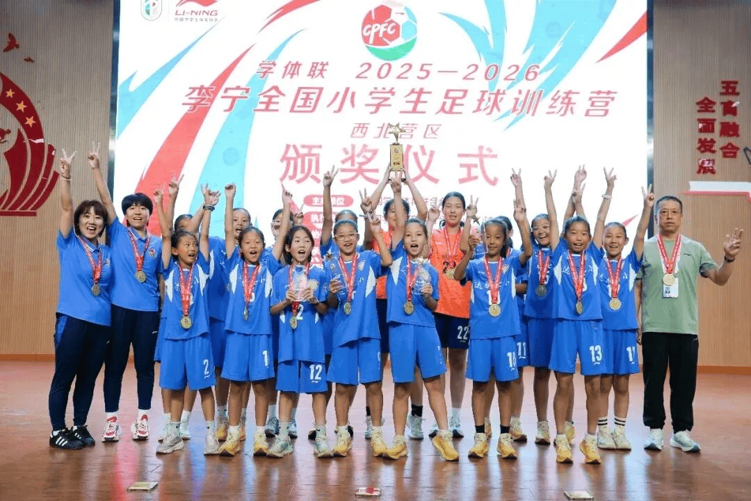 点赞！我区小学女足斩获西北赛区冠军 晋级全国总决赛