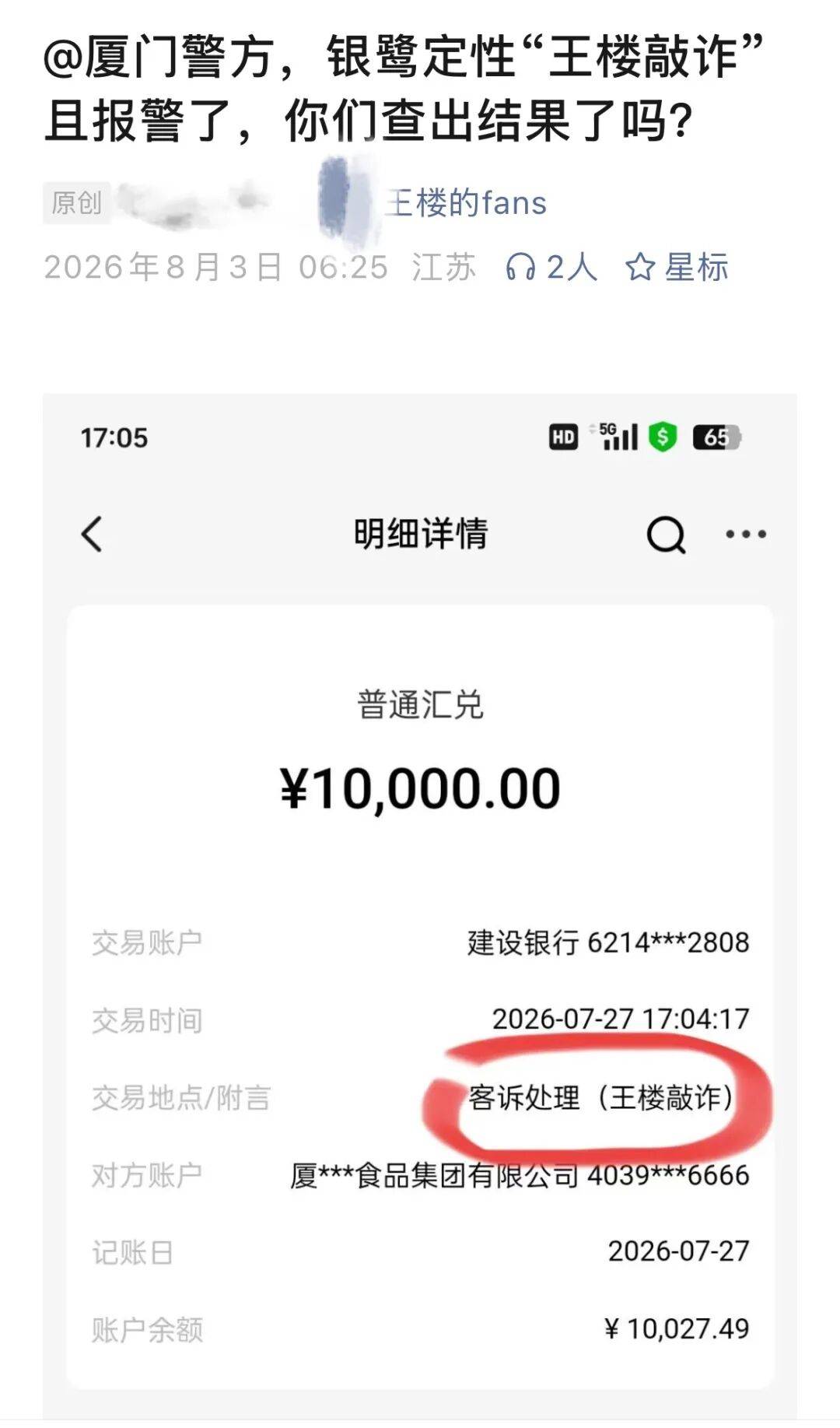 银鹭定性消费者敲诈事件引爆舆论热榜 消费者公开@厦门警方(图1) 文章配图-1