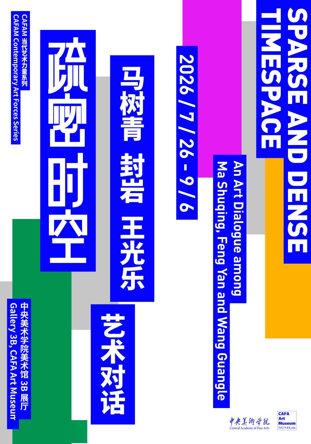 各行其路 何以相通？观马树青、封岩、王光乐的艺术本质