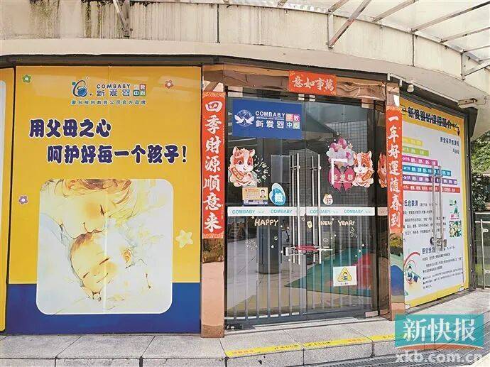 广州新爱婴早教一夜关门：前几个月销售狂催