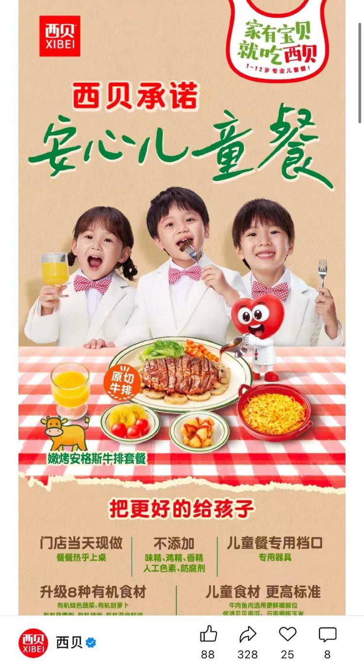 西贝发布儿童餐安心承诺，多家门店称已不再用冷冻西兰花