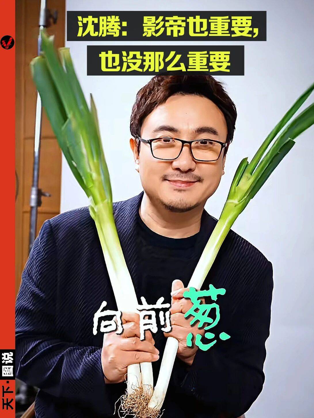 沈腾卖了415亿票，没拿过一个影帝