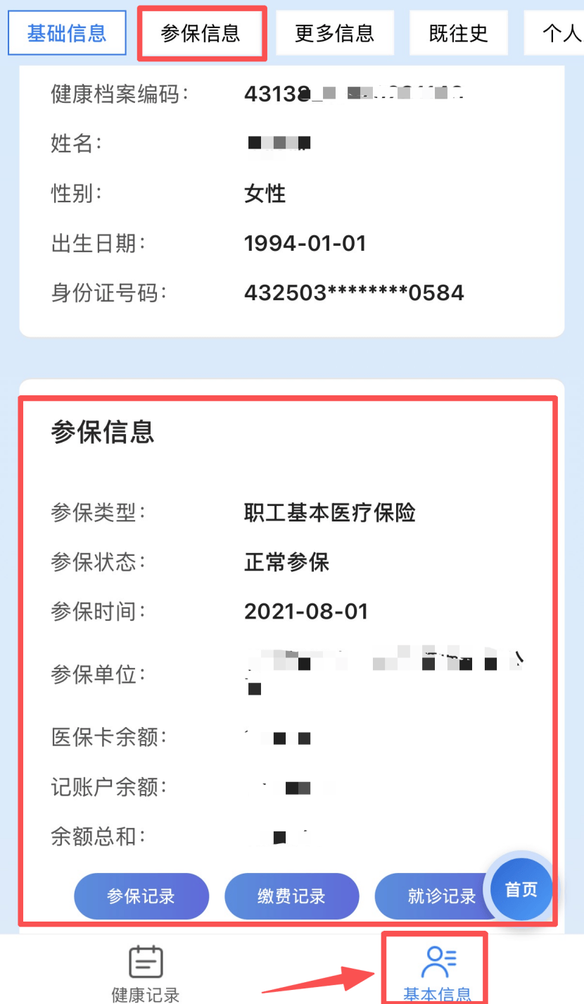 湖南健康码新增查询参保、缴费和就诊报销信息功能啦_医保_服务平台_居民