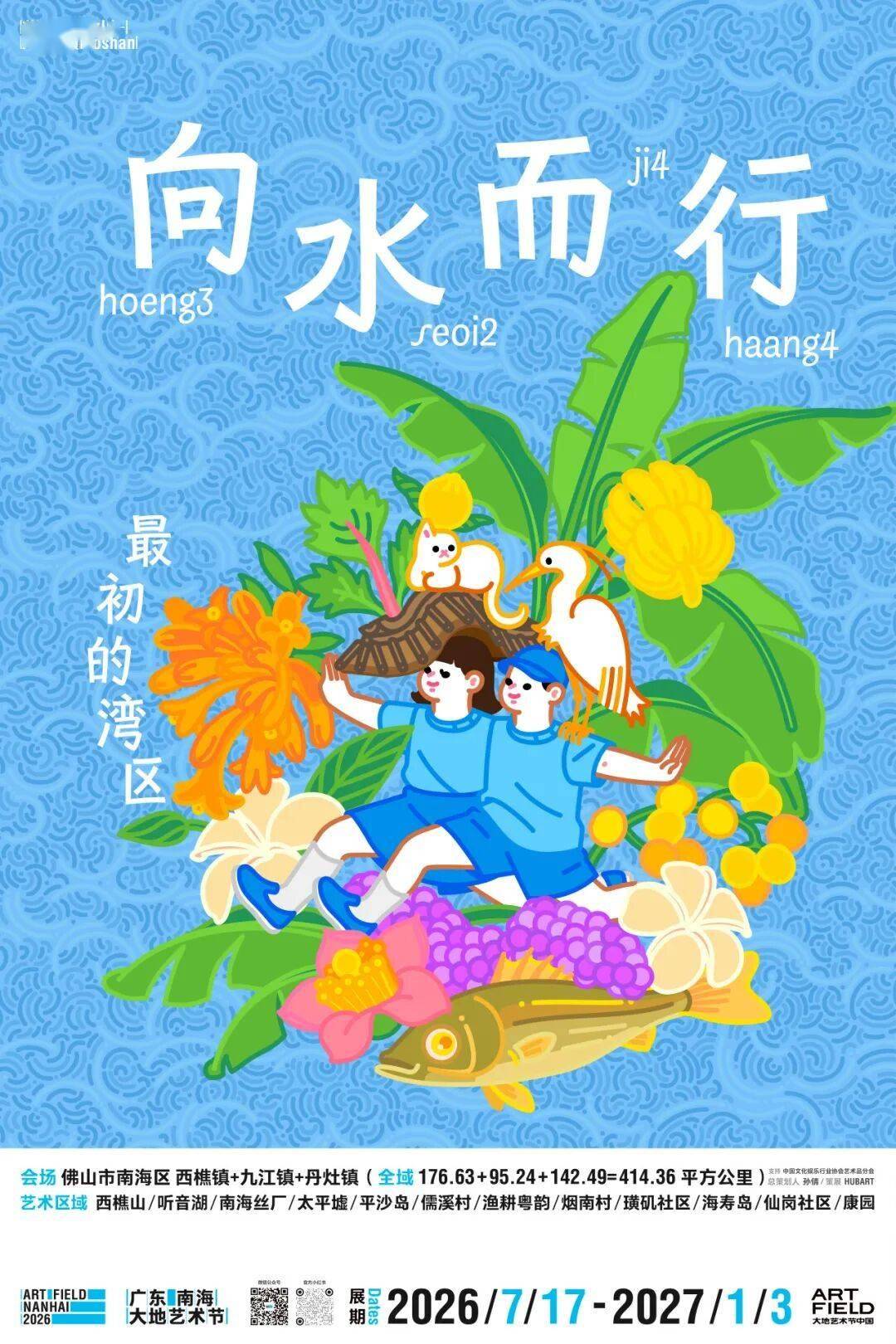 向水而行：艺术抵达之后，土地依旧是土地