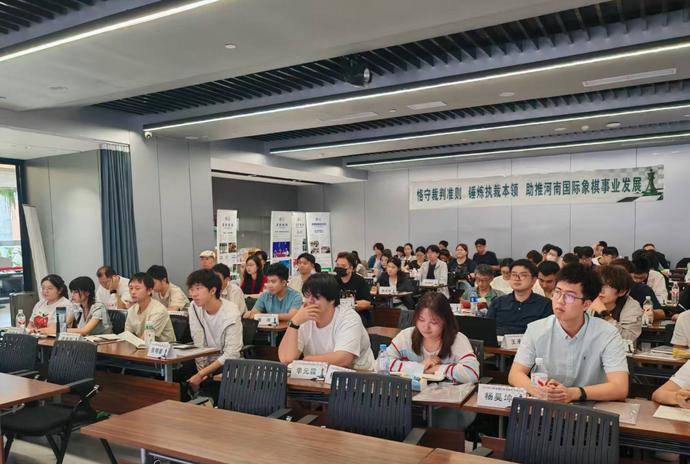 高精人才“入局” 河南省国际象棋裁判员培训解锁行业新势能