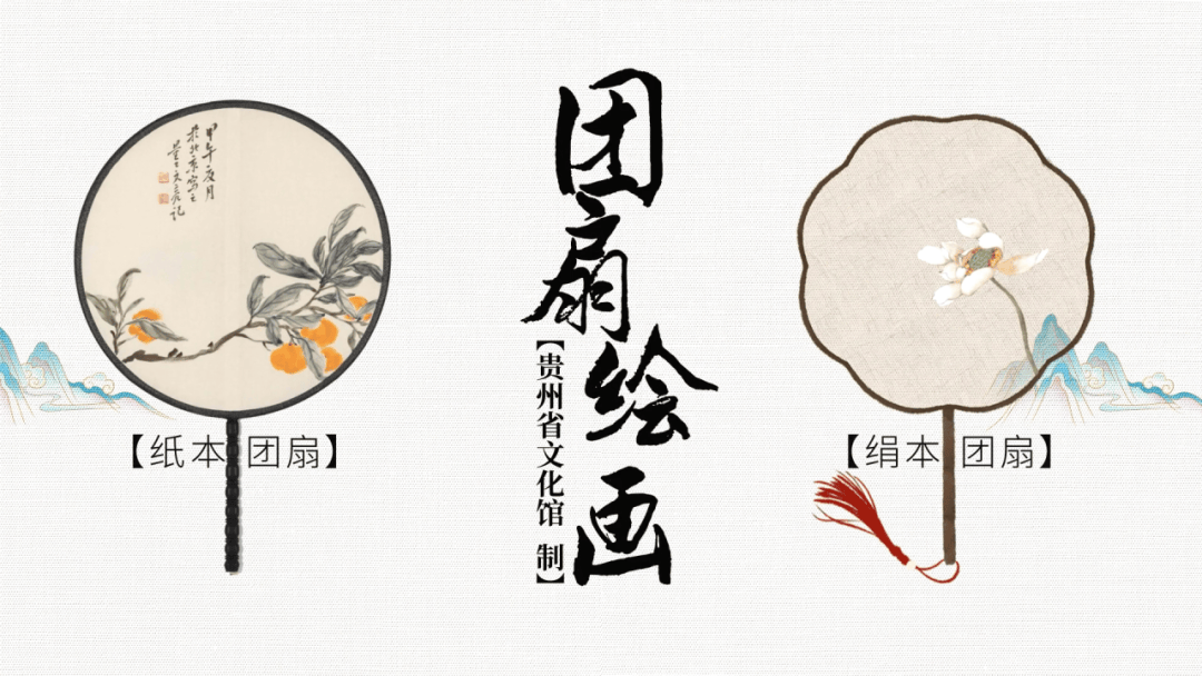 学才艺 | 《团扇绘画——绢本绘画》