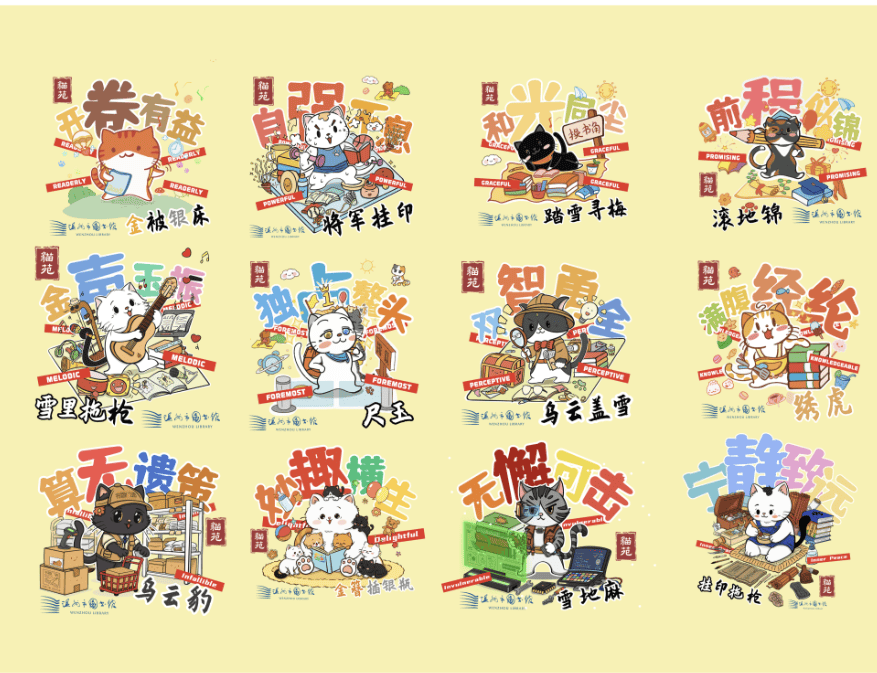 温图文创 | 猫在温图的十二种活法_黄汉_古籍_花色