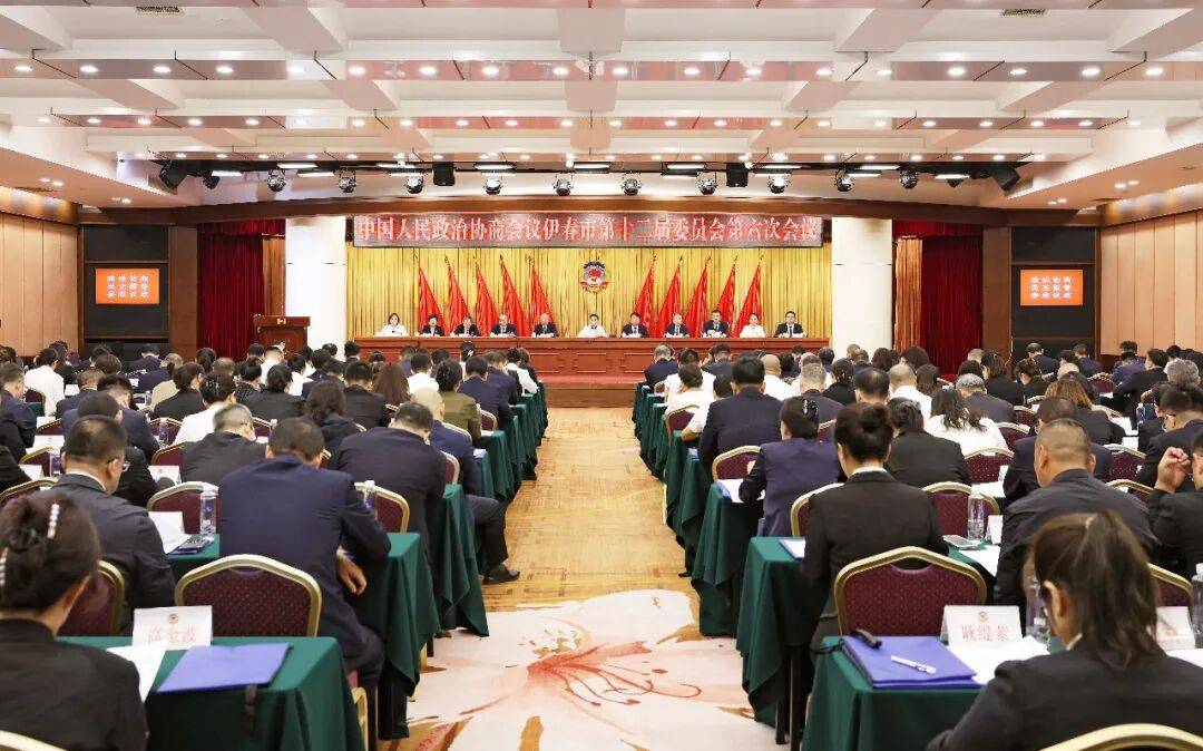 市政协十二届六次会议召开_伊春市_工作_大会