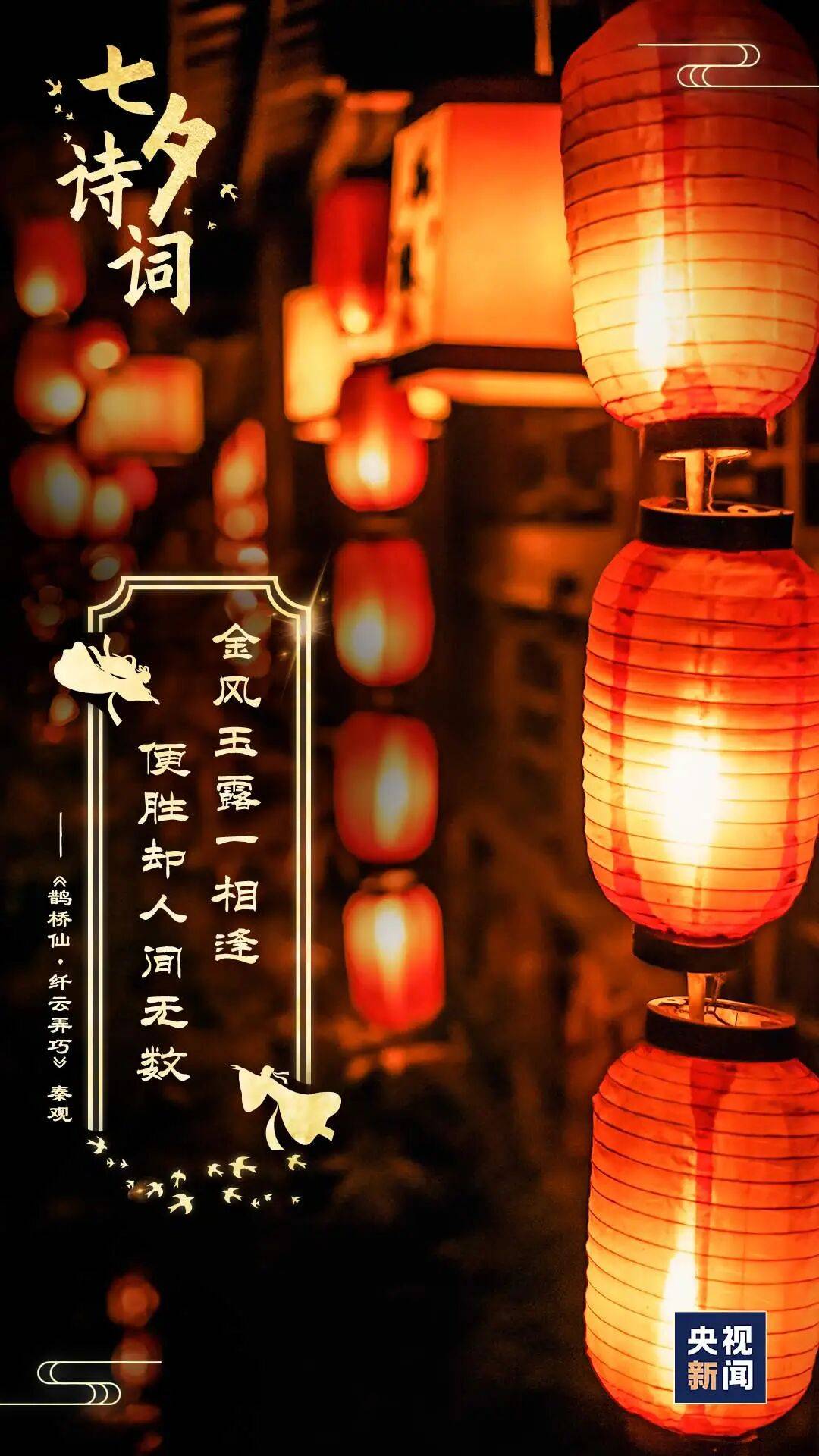 【网络中国节•七夕】千年的中国式浪漫_牡丹江市_鹊桥_牵牛星