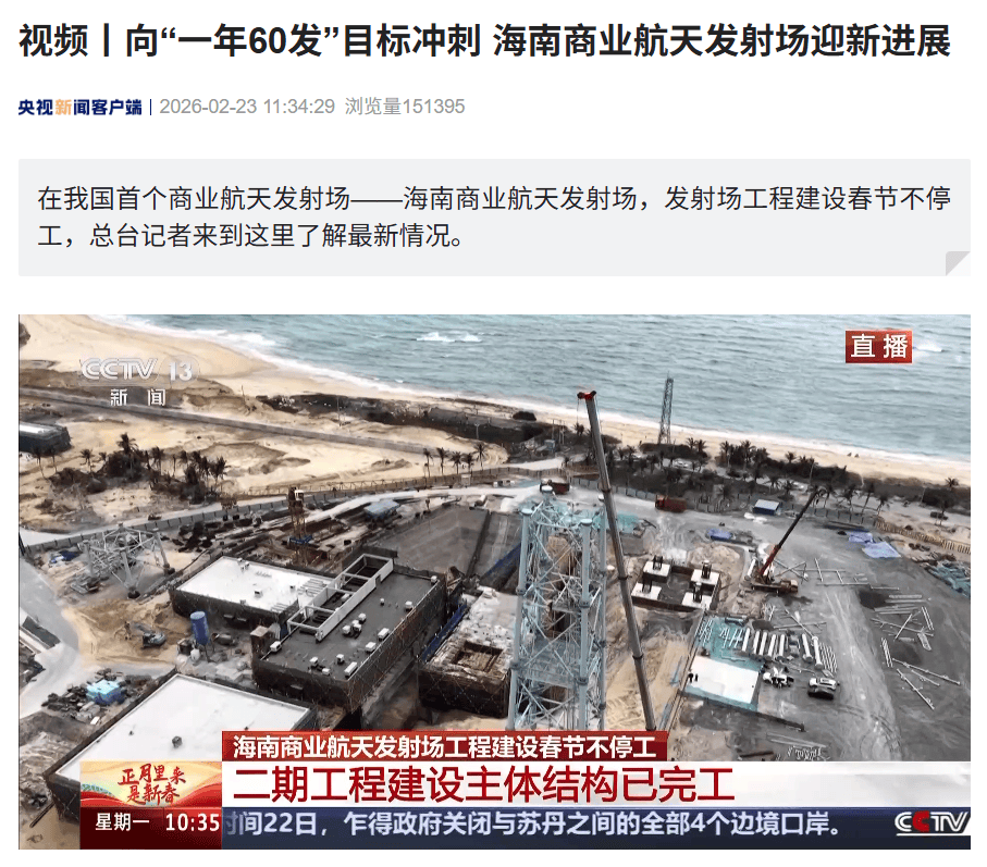 海南文昌商业航天发射场 1、2 号工位实现常态化运营，卫星超级工厂进入试生产