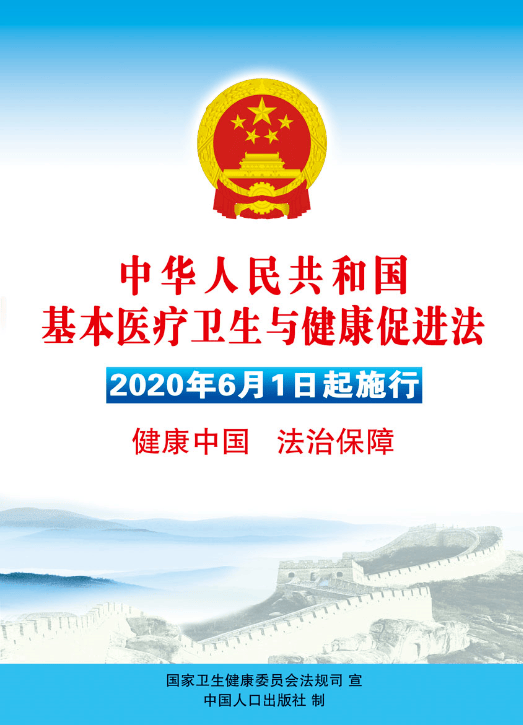 中国医师节 | 一图读懂《中华人民共和国基本医疗卫生与健康促进法》
