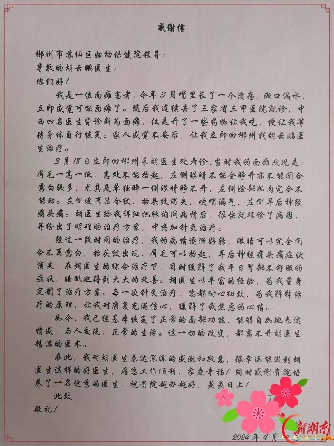 生命之托｜患者感谢信㊱良医有情解病 银针无声除疾