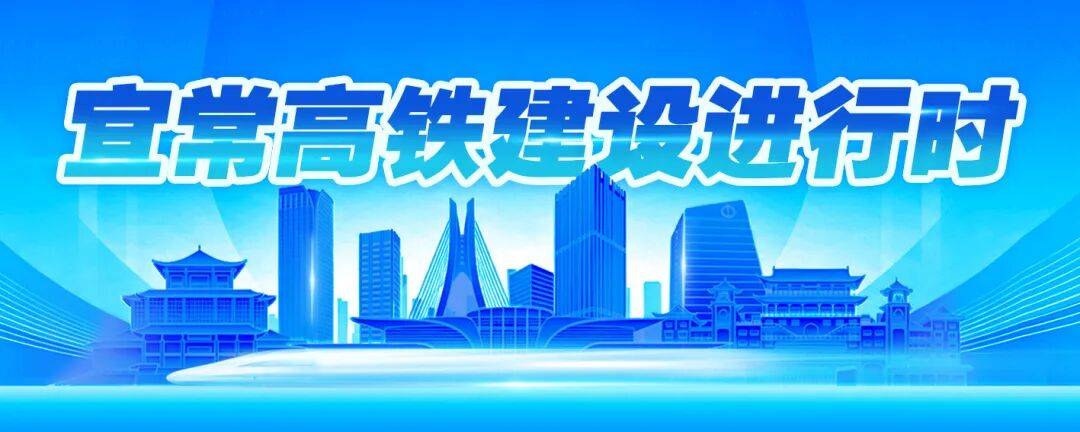 宜常高铁建设跑出“加速度”与“生态绿”_施工_防护_路基