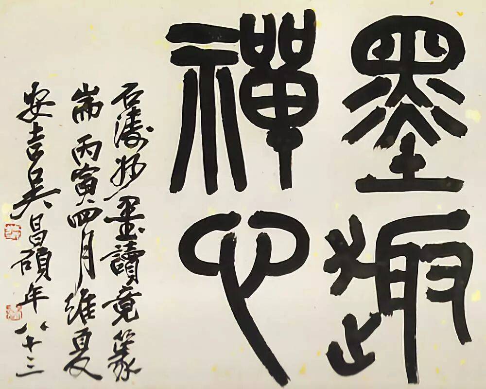 吴昌硕、赵之谦的书法篆刻作品欣赏_艺术_何震_文彭