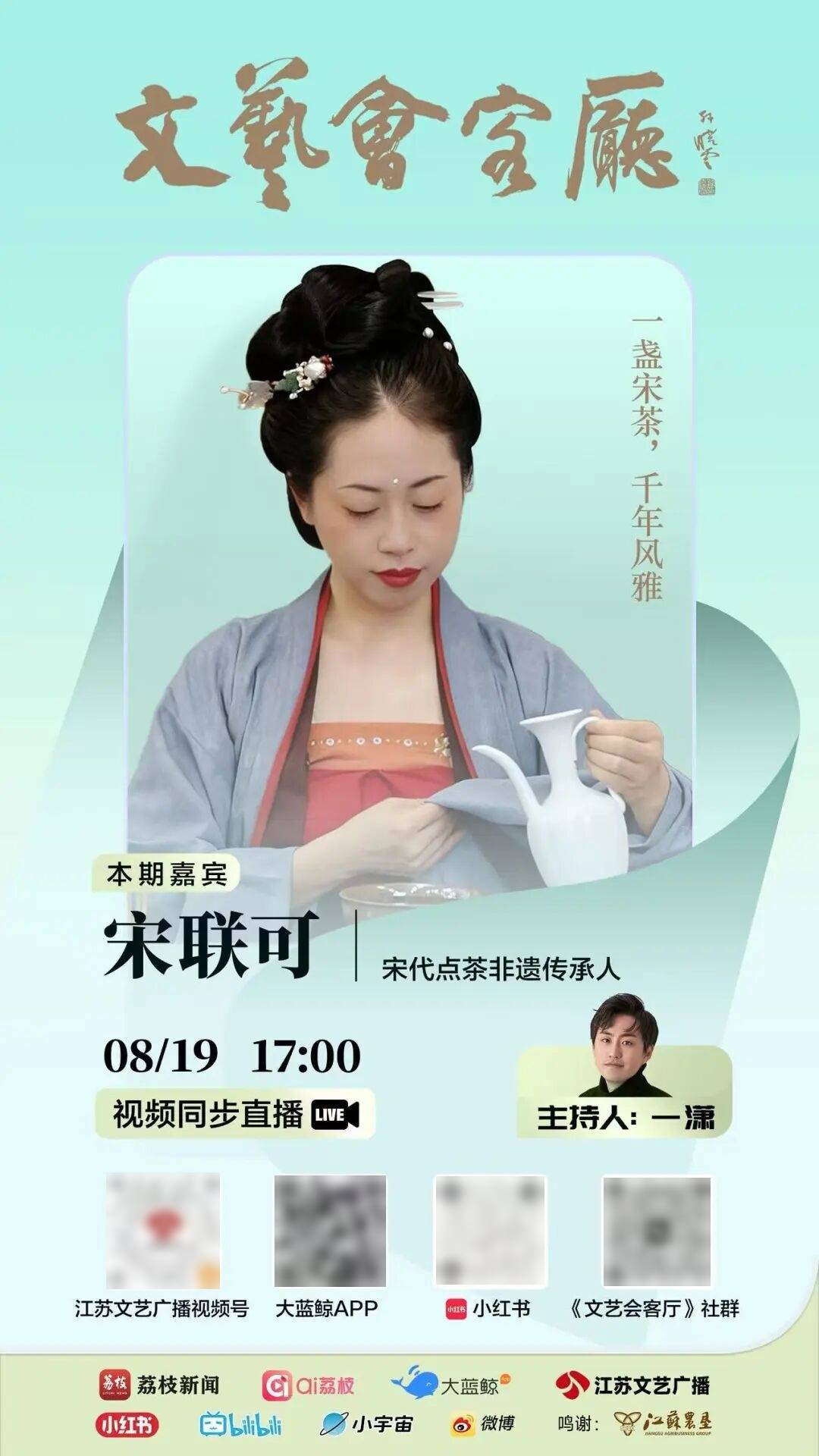 文艺会客厅｜宋联可：一盏宋茶，千年风雅_技艺_茶文化_传承