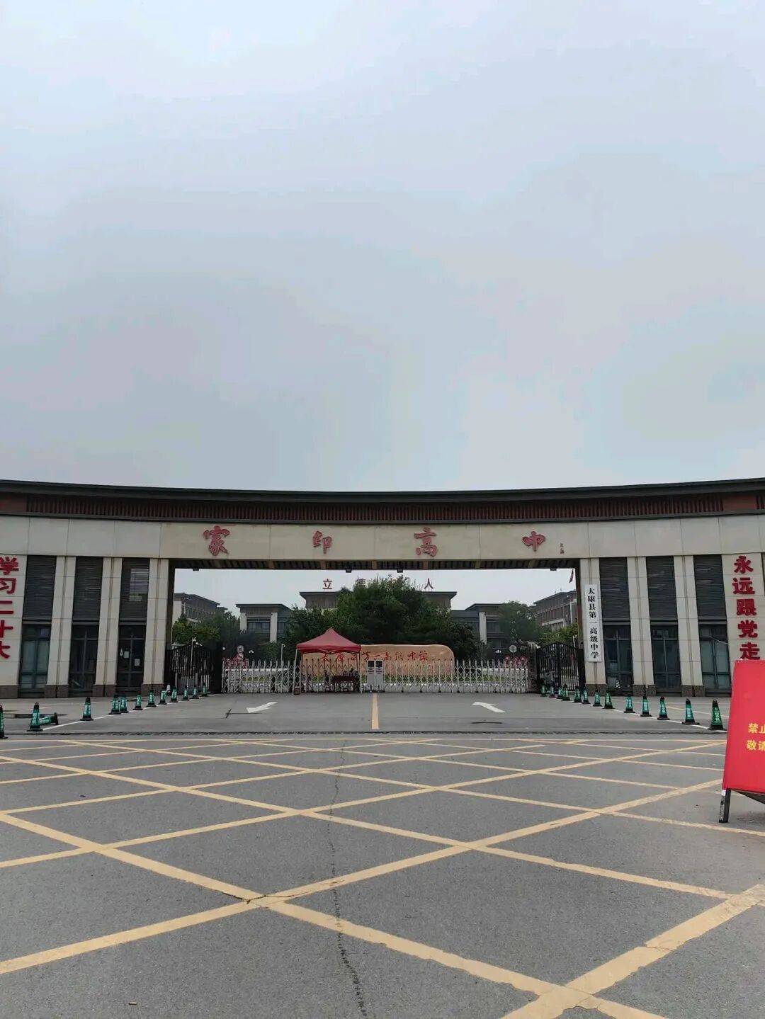 “家印高中”存废引发的激烈讨论_许家印_太康_荣誉