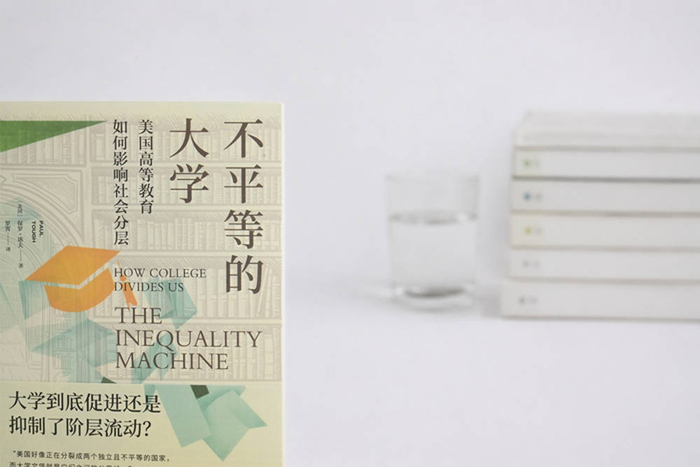 《不平等的大学》：用真人真事展现美国高等教育的复杂现实丨新书