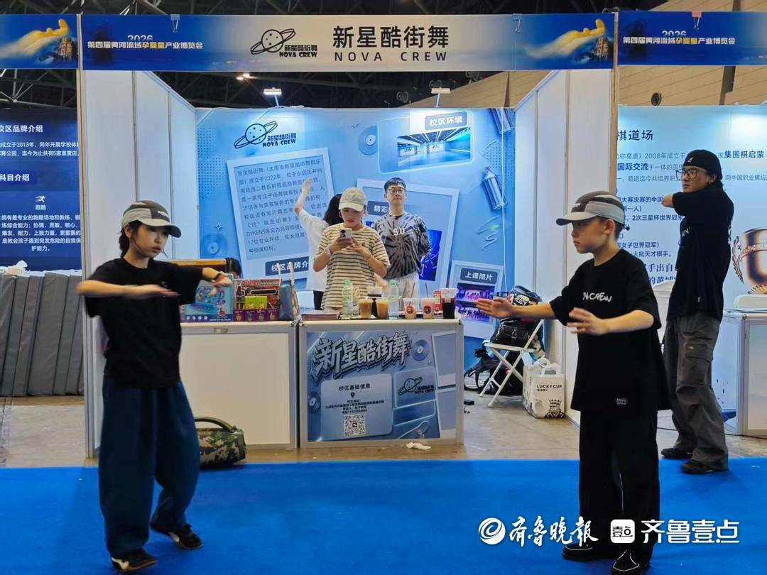 新星酷街舞亮相黄河流域孕博会 全舞种教学助力青少儿街舞成长