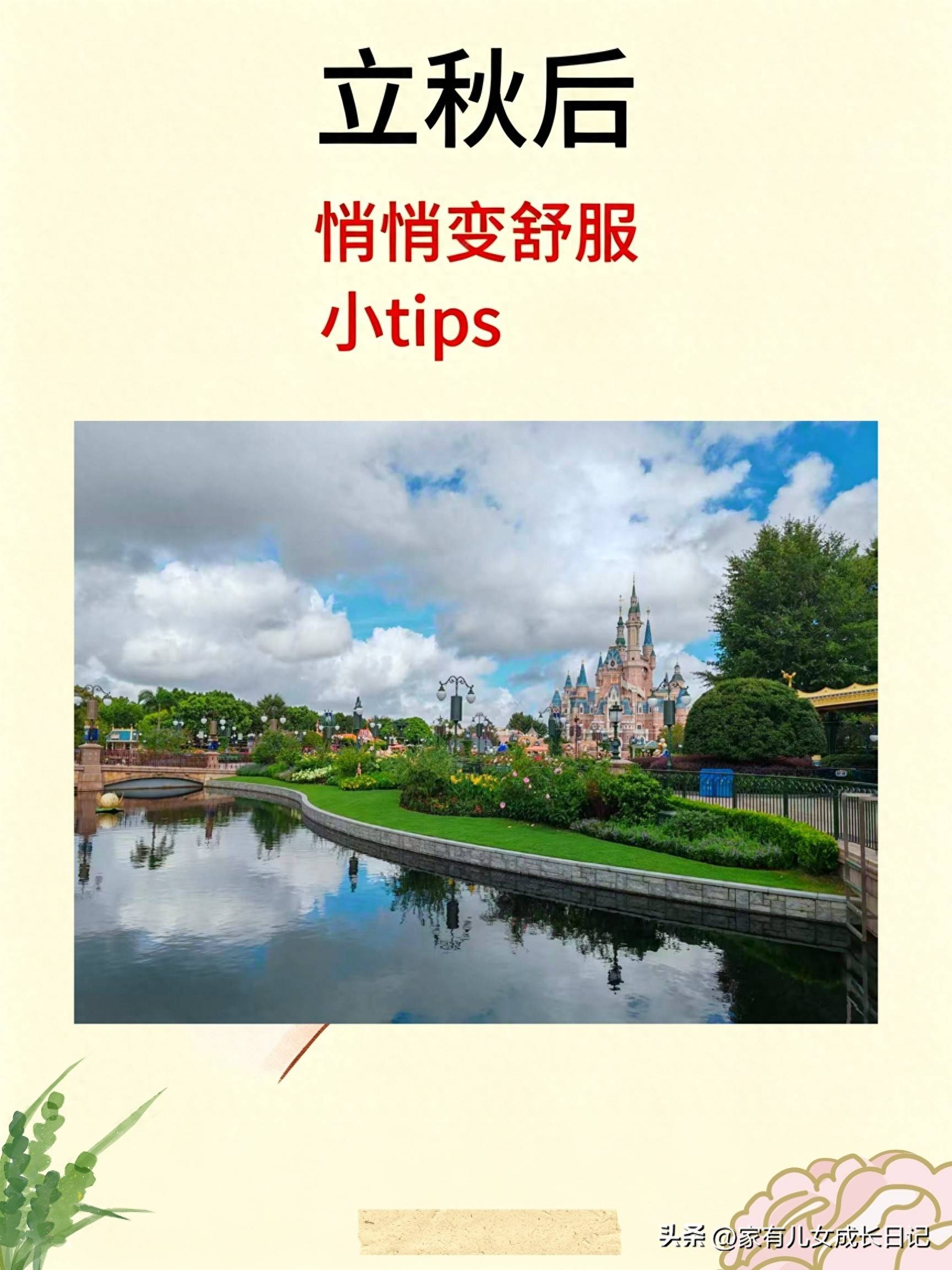 原创            立秋后悄悄变舒服的16条小tips