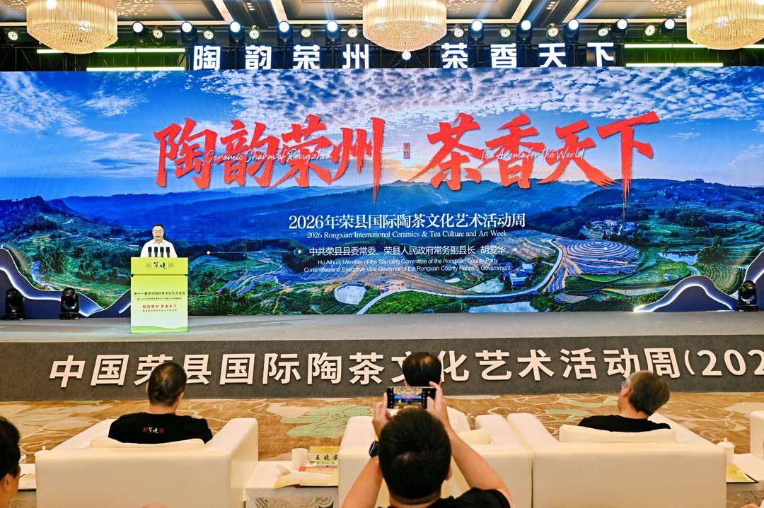 第十一届茶境国际茶文化交流活动在四川荣县开幕