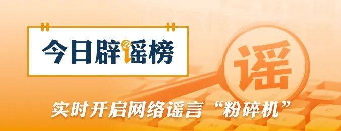网传“8月新冠很严重并有变异毒株”不实（2026·08·26）