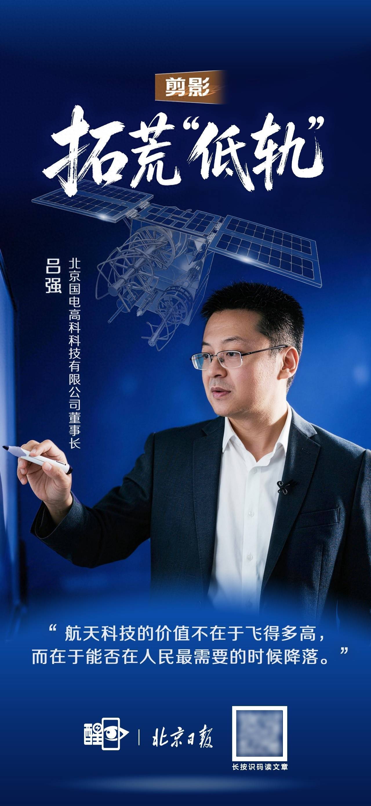 拓荒低轨太空，他把信号铺到了地球盲区