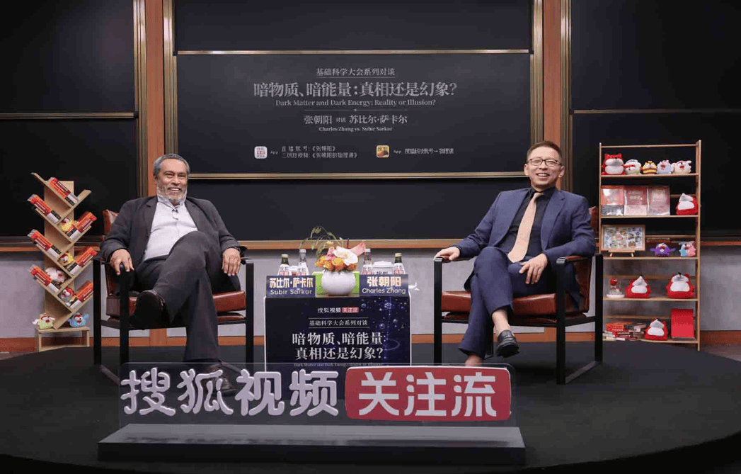 张朝阳对话苏比尔·萨卡尔：暗物质、暗能量——真相还是幻象？｜甲子光年