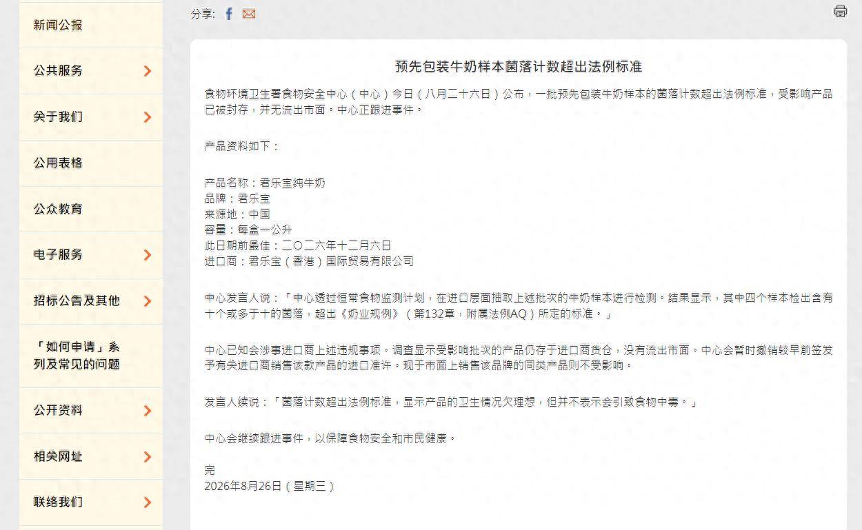 君乐宝纯牛奶香港抽检菌落超标 涉事批次未流向市面