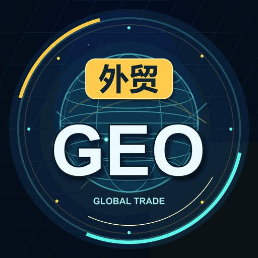 外贸GEO
