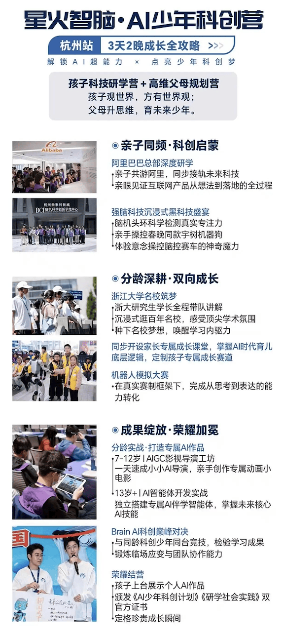起底AI研学营收割套路:冒北大名义发假证 借白名单赛事牟利(图7) 文章配图-1